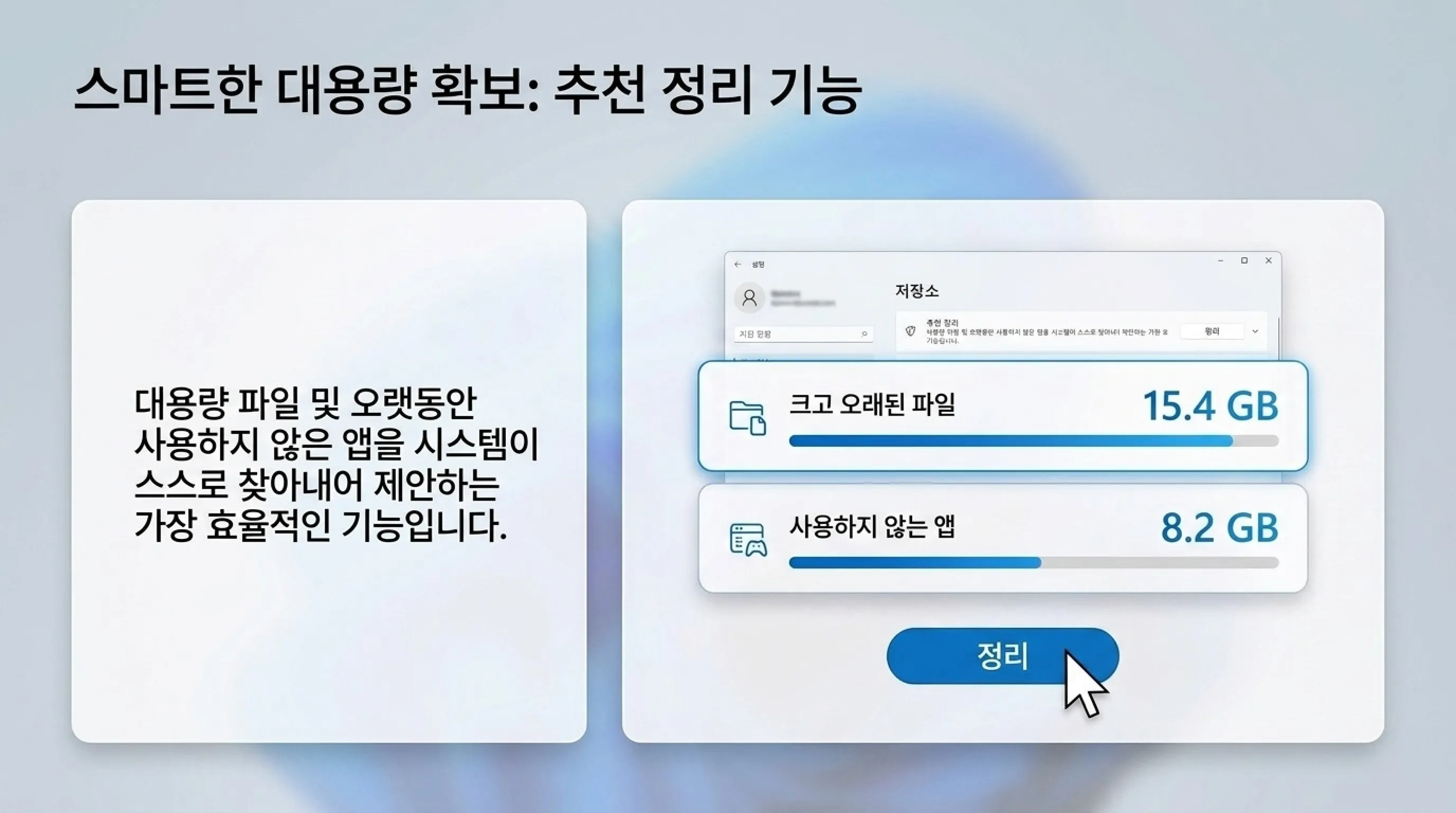 Windows 11 저장 공간 확보 방법 추천 정리