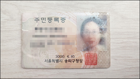 사진이 흐릿하게 변한 주민등록증 앞면