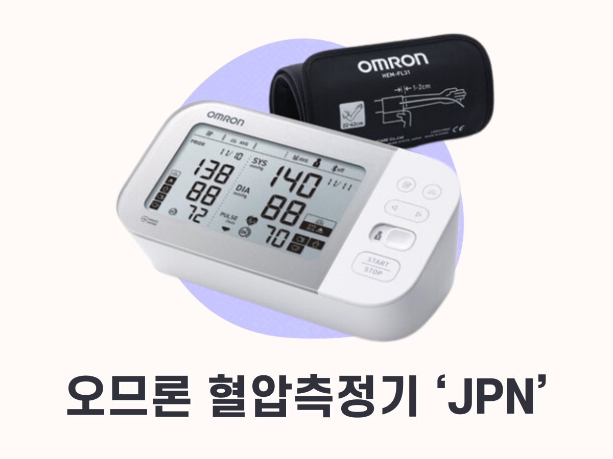 오므론 혈압측정기 JPN710T, JPN616T, JPN610T