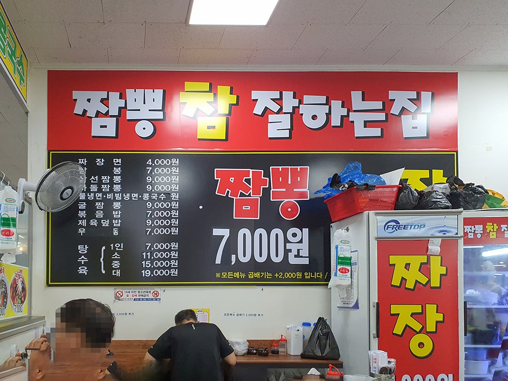 짬뽕 참 잘하는집 메뉴