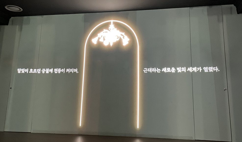 2024 덕수궁 특별전 모던라이트 전시 소개