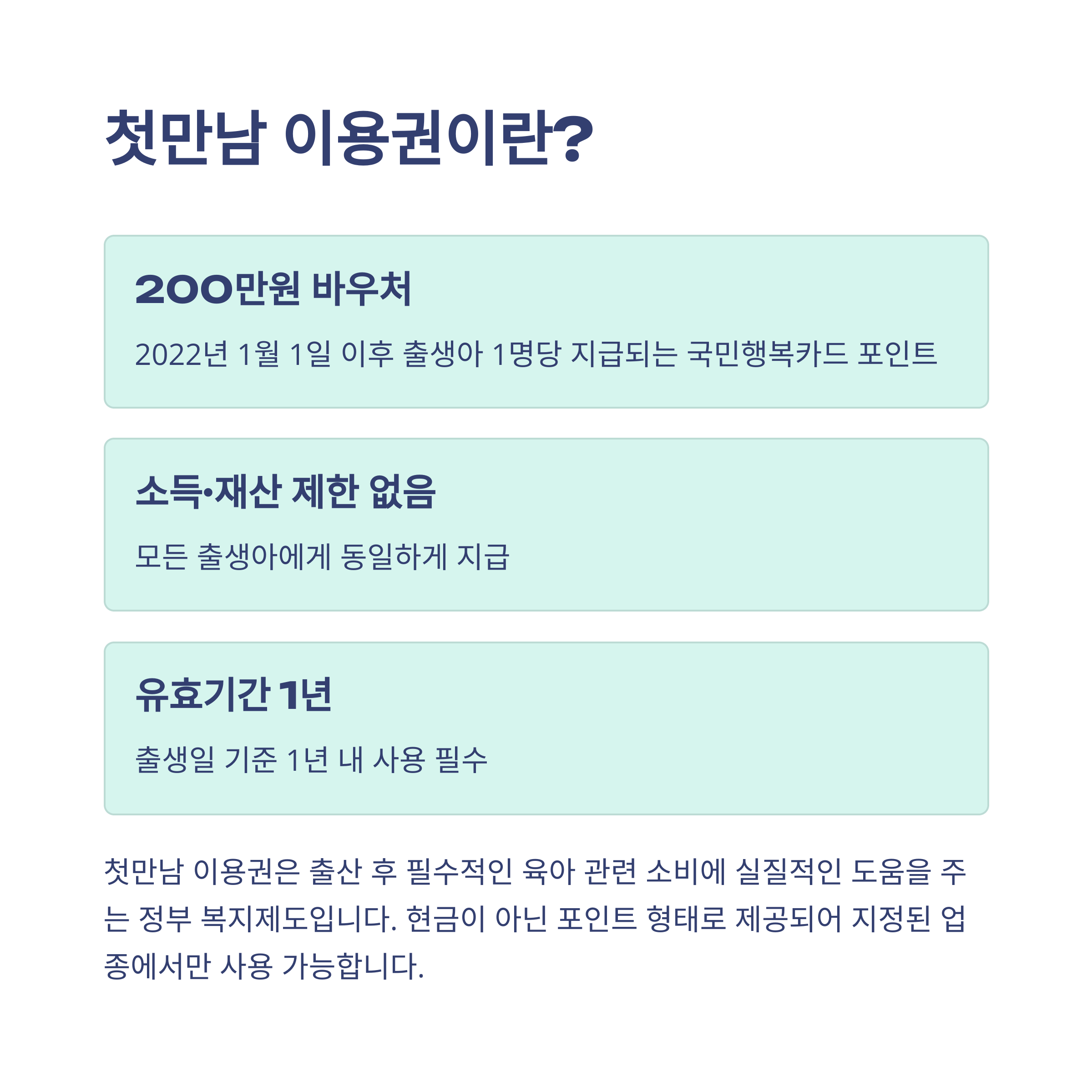 첫만남 이용권 신청방법 신생아 지원금