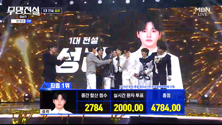 무명전설 결승전
