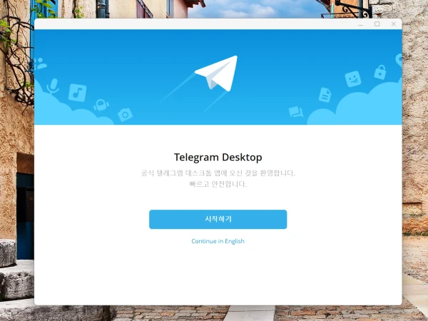 텔레그램-PC-버전-설치