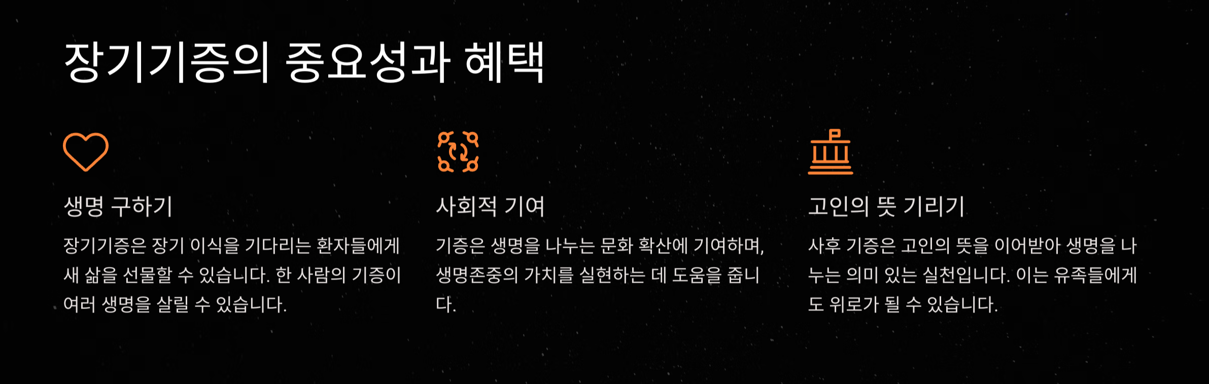 장기기증 신청 방법과 조건 알아보기