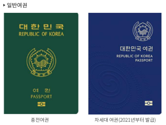 여권 발급 비용 수수료 (복수여권, 단수여권)