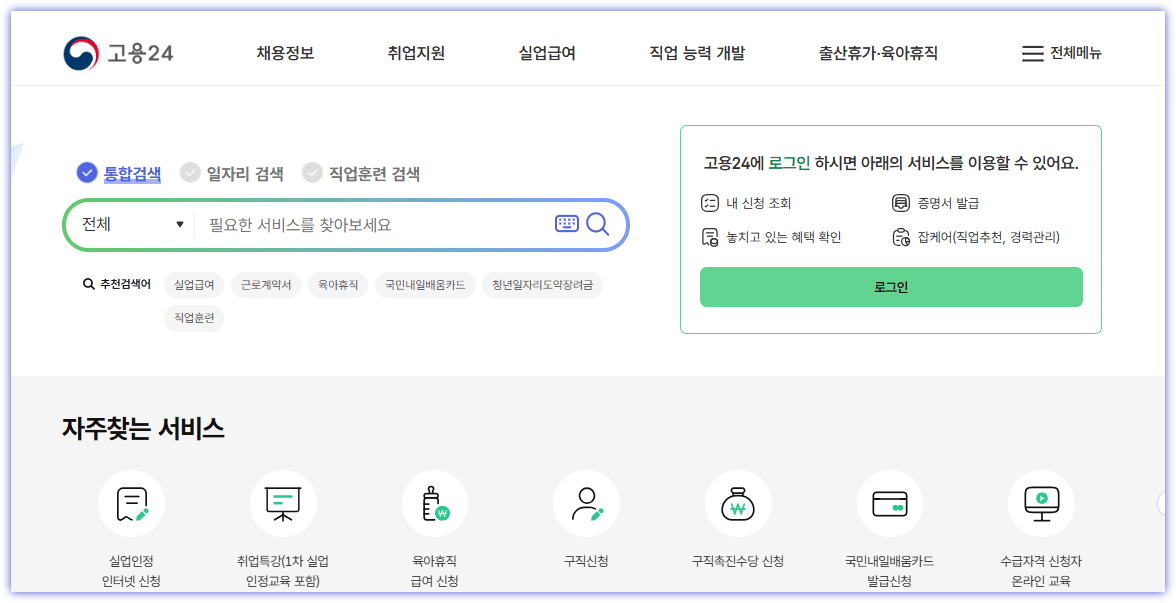 청년일자리도약장려금 신청, 조건