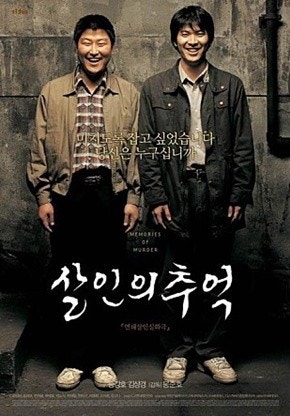 살인의추억 포스터