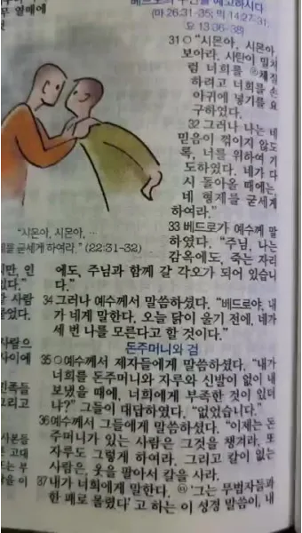 생활성가 아버지 뜻대로 현정수 사도요한 악보_25
