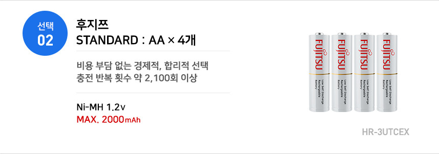 후지쯔 AA 충전지 설명