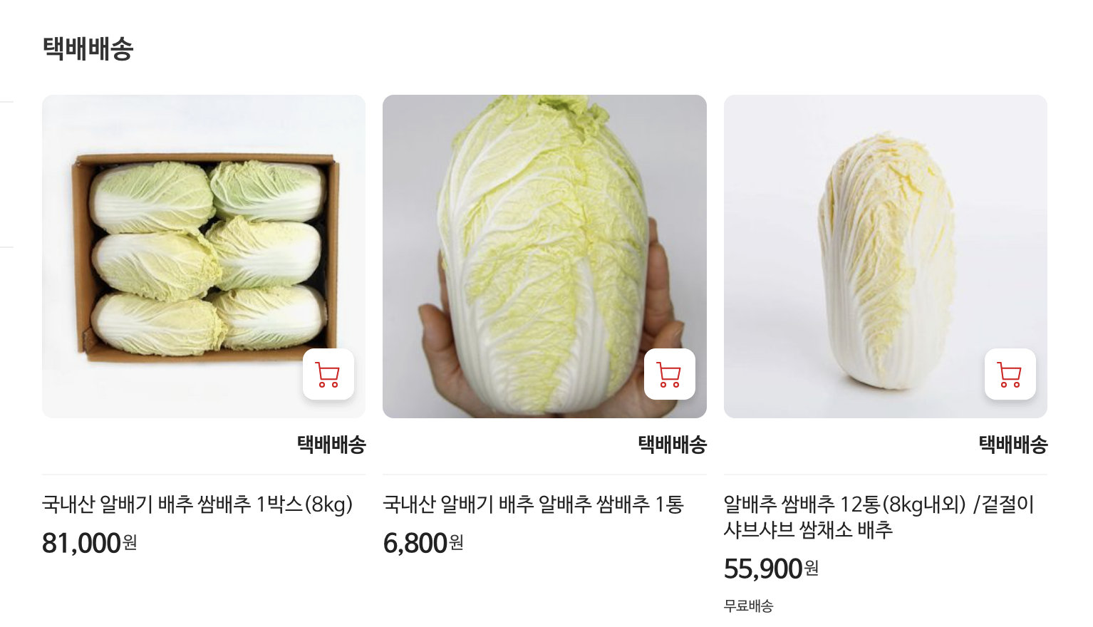 절임배추 사전예약