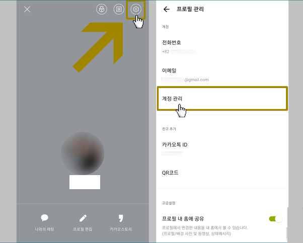 카카오톡 생일표시 변경하는 방법 [설정변경, 표시, 비공개]