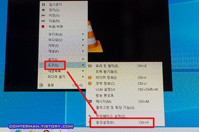 VLC 플레이어 환경 설정