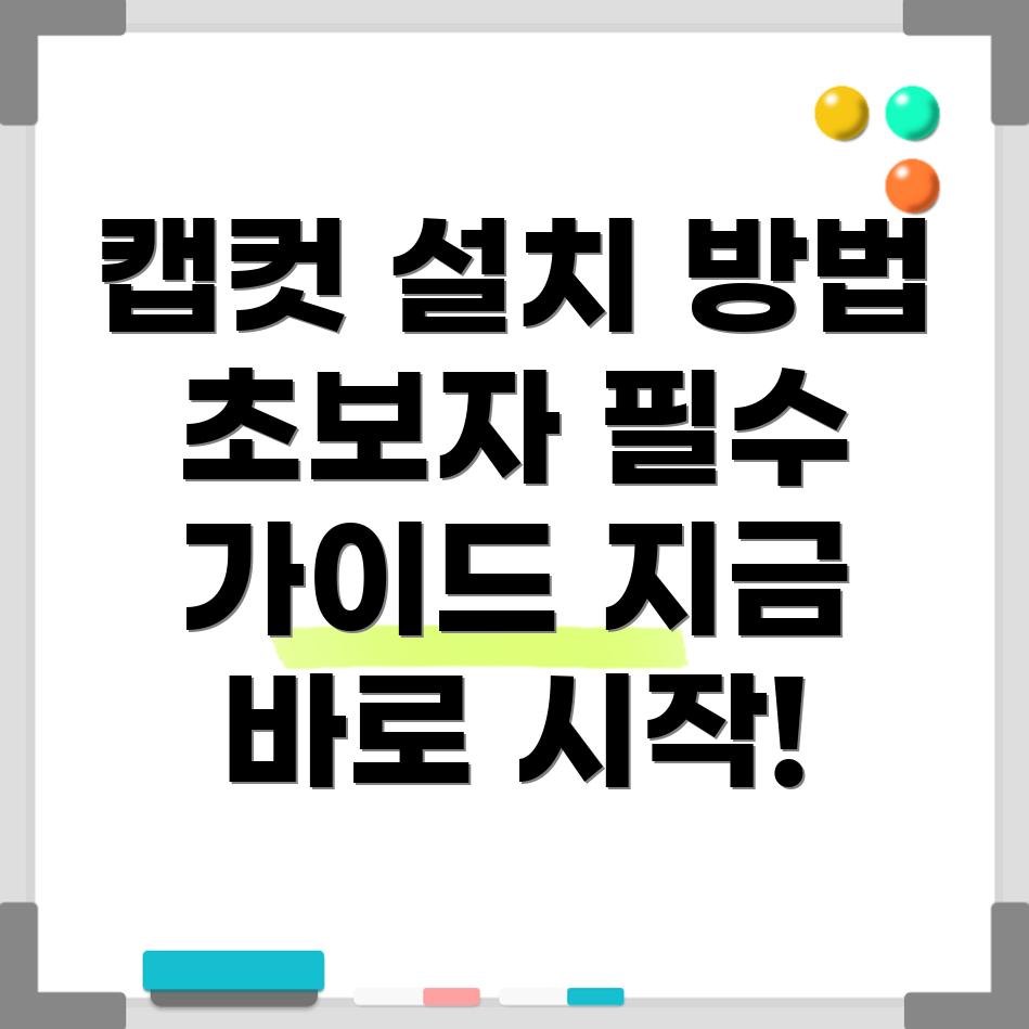 캡컷 설치