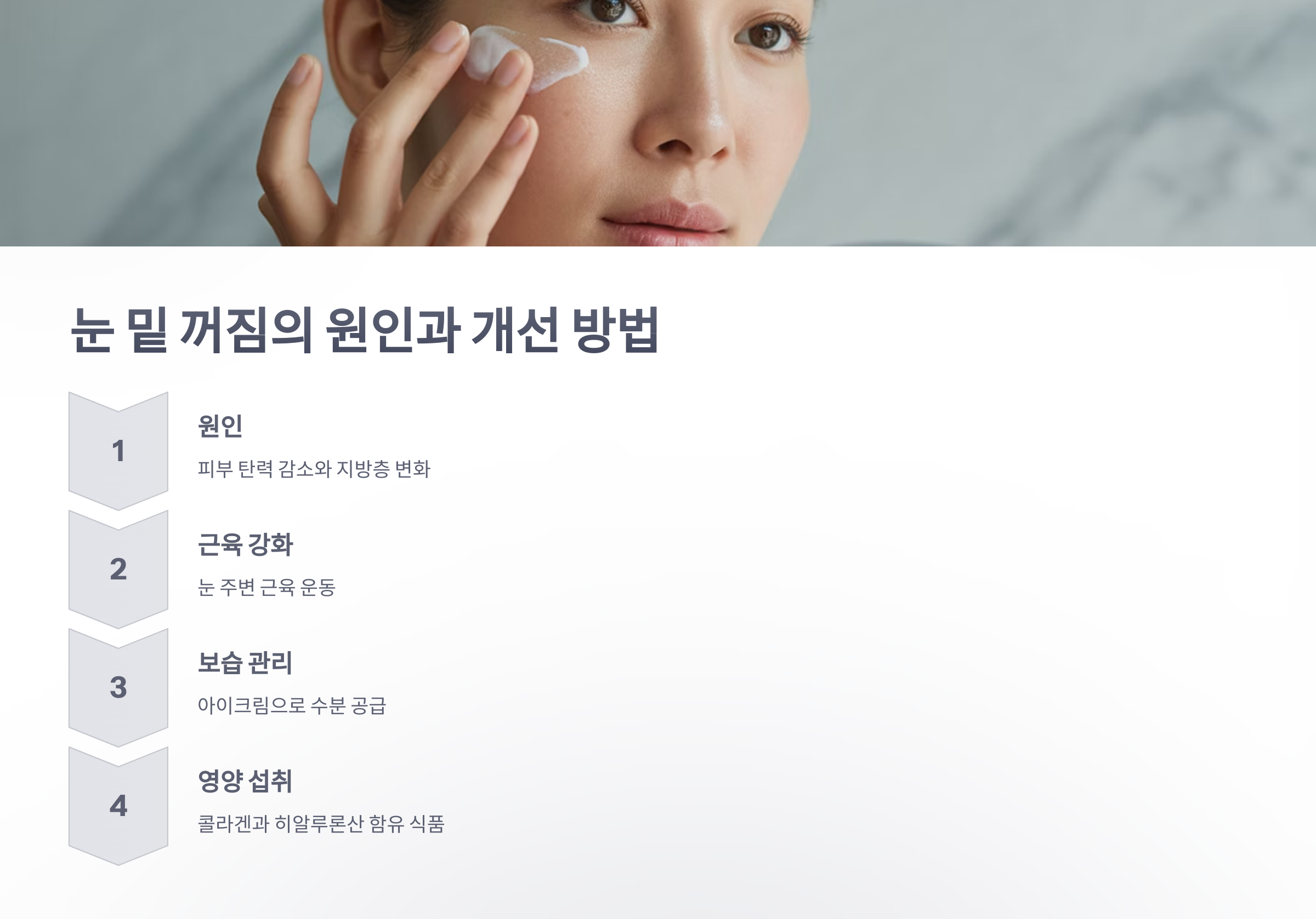 참조-노안,-눈-밑-꺼짐-완화법-4