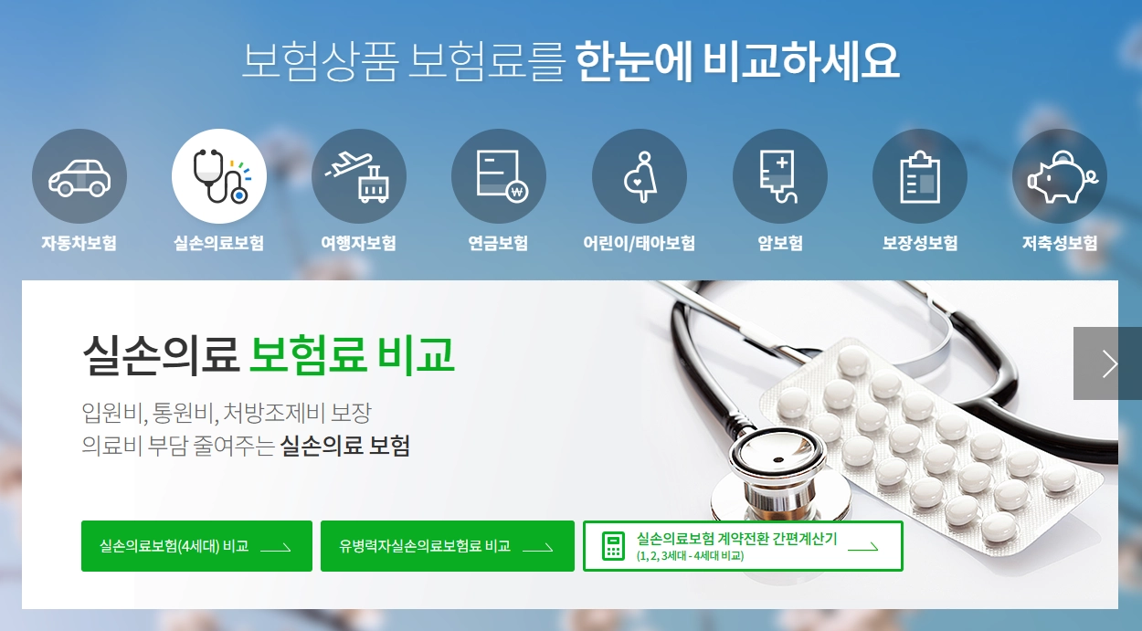 보험다모아 홈페이지 보험상품 비교 바로가기