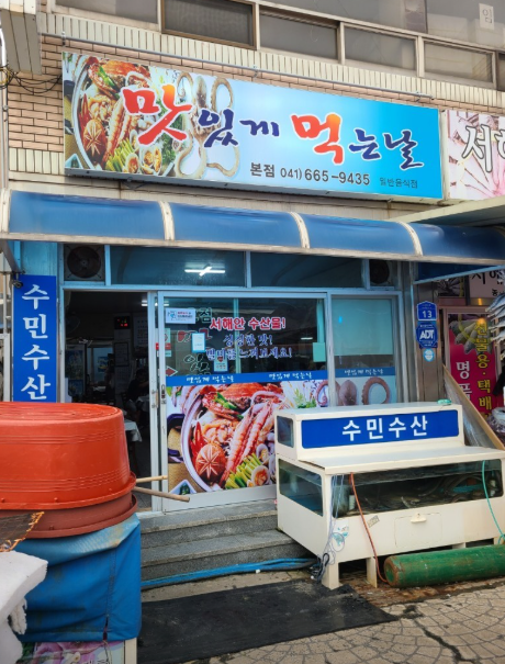 맛있게먹는날 식당