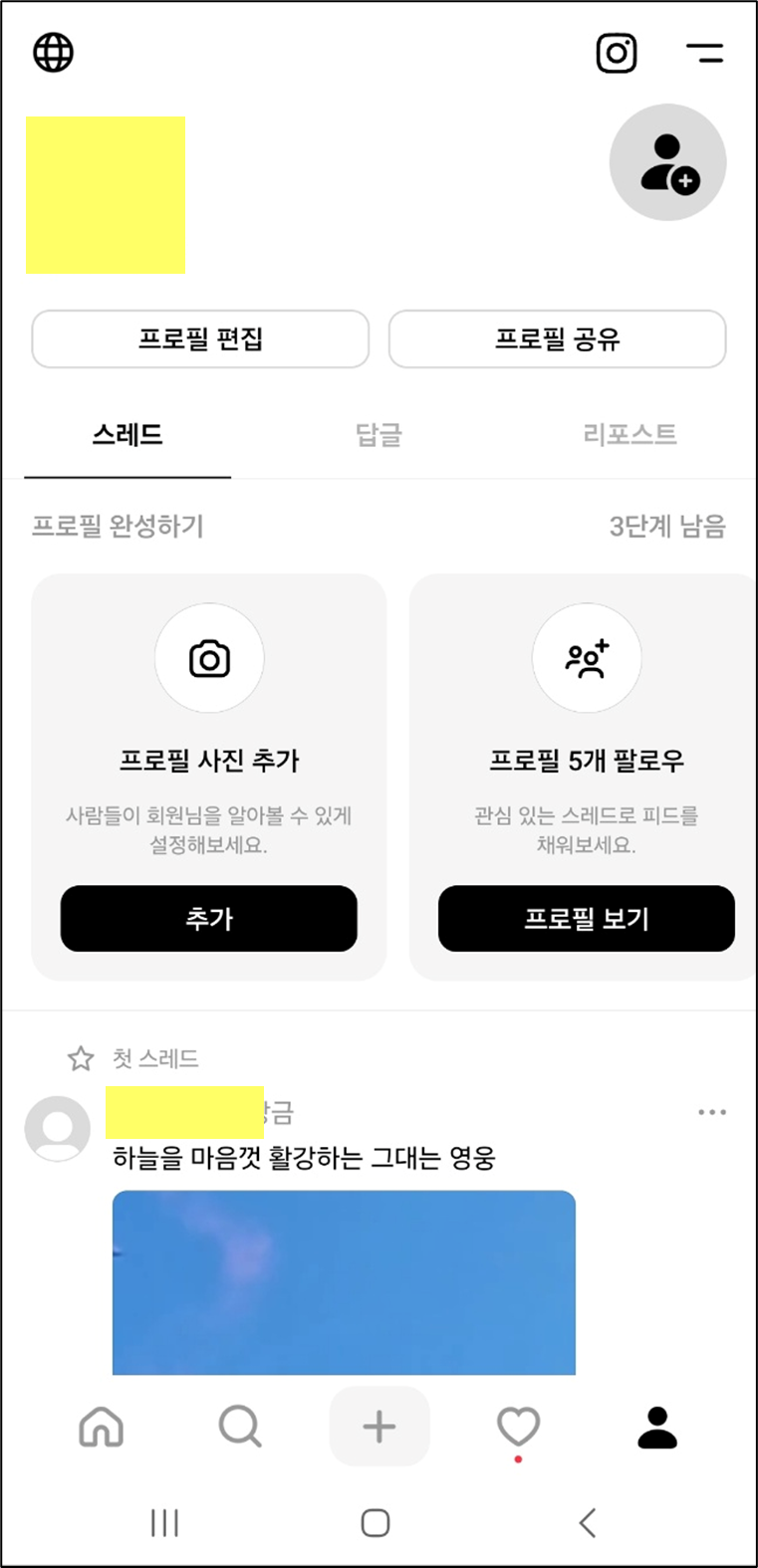 스레드 설치 및 설정 방법