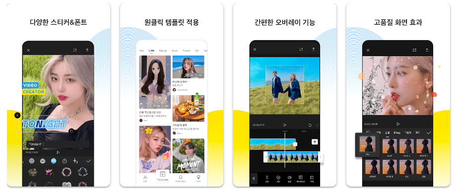 CapCut앱 기능