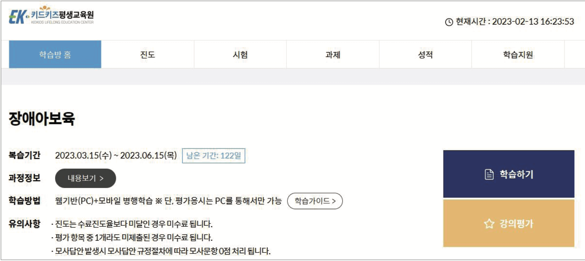키드키즈 평생교육원 PC학습방법