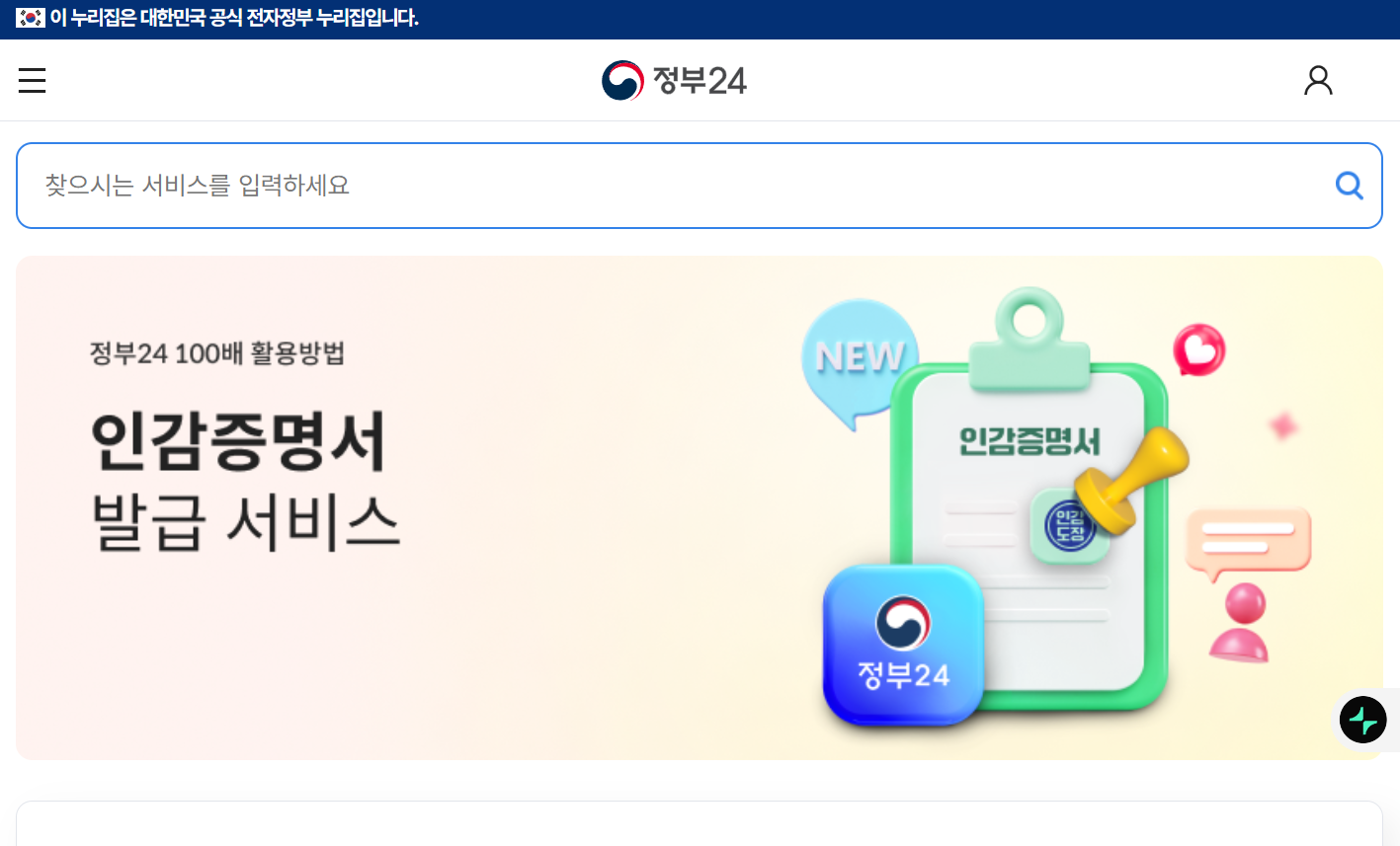 정부24-무주택-확인서-발급순서