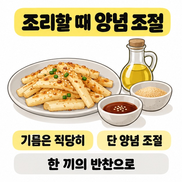 더덕 반찬 접시와 기름병 및 양념 그릇 옆에 기름은 적당히와 단 양념 조절 및 한 끼의 반찬으로 문구를 배치한 이미지