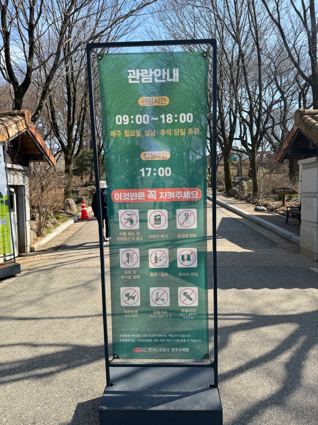 전주수목원