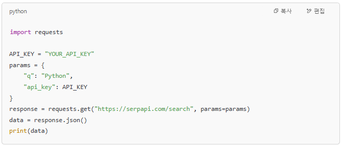 API 호출 예시 (Python)