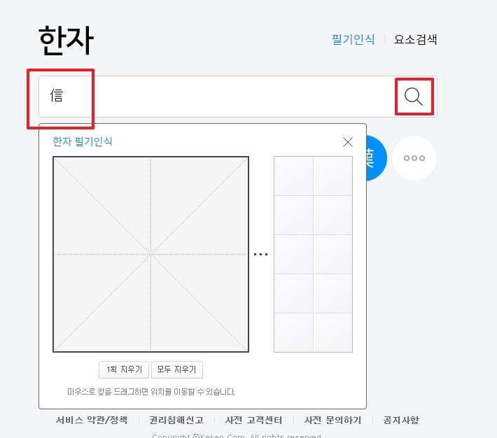 입력된 글자의 뜻을 알아보기 위해 우측의 돋보기 검색 버튼을 클릭하기 직전의 화면