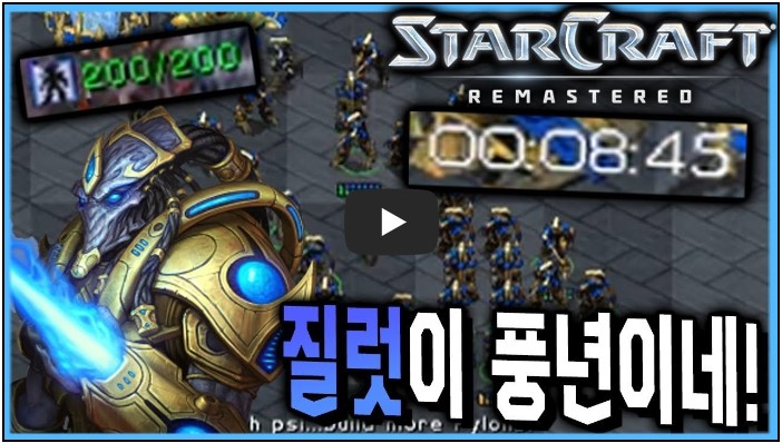 스타크래프트 유튜버 순위 TOP 10 6