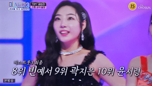 미스트롯3 준결승전 결과 탈락자 3인