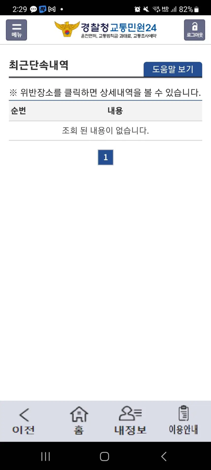 최근단속내역 확인