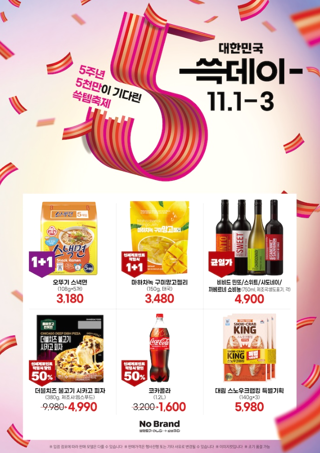 이마트 쓱데이 전단지 행사상품