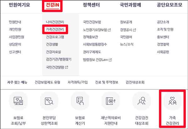 가족건강관리 메뉴