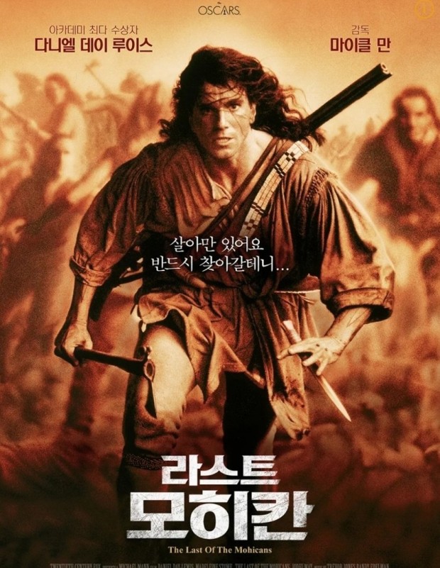 영화 라스트모히칸 메인 포스터