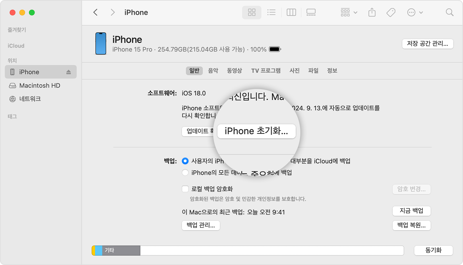 아이폰 초기화가 필요한 상황