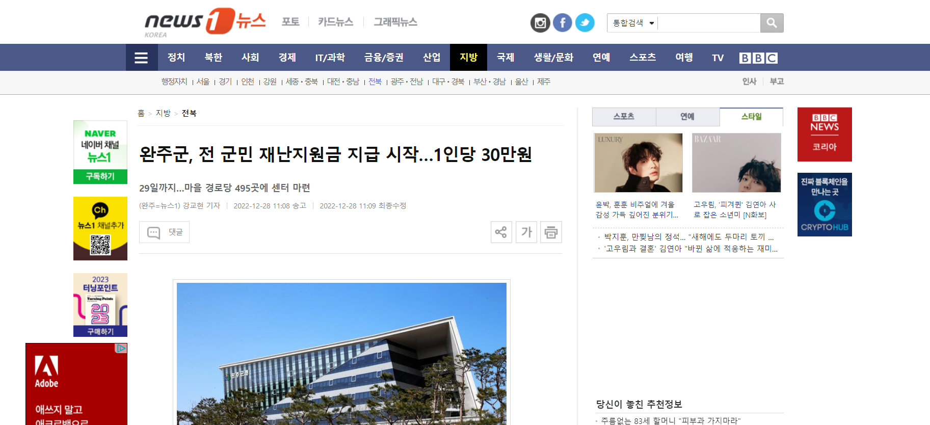 전북 완주군 재난지원금 지급