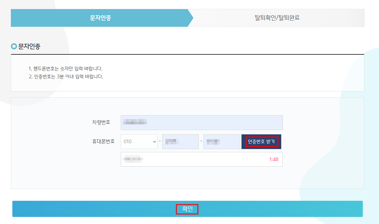 대전시 주정차단속 알림서비스 탈퇴하기