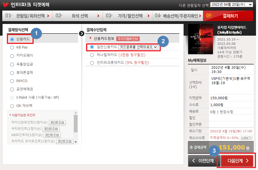 인터파크 티켓 할인