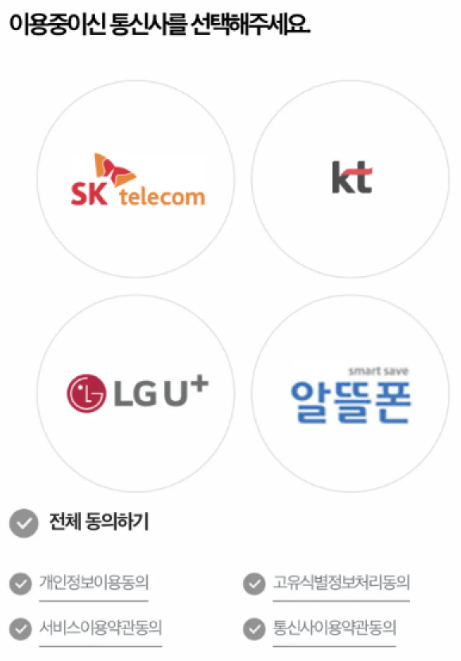 알뜰교통카드-본인인증