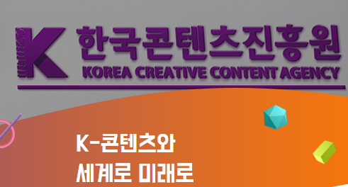 K-콘텐츠 해외진출을 위한 이미지