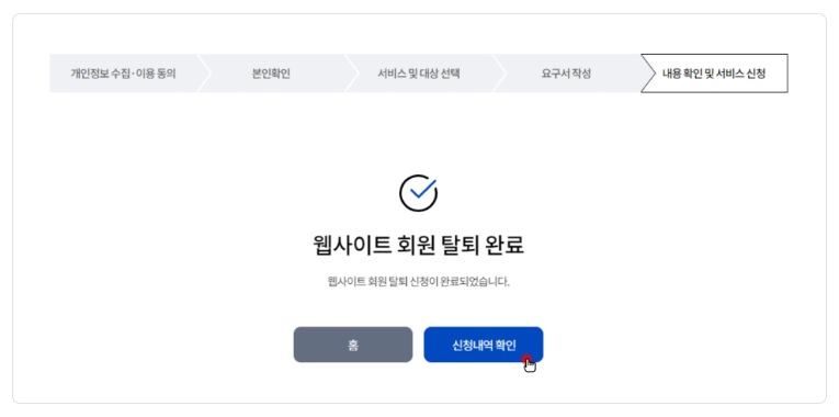 e프라이버시 클린서비스 11