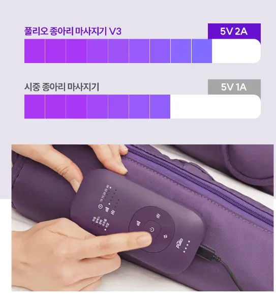 풀리오 종아리 마사지기 고속 충전 가능