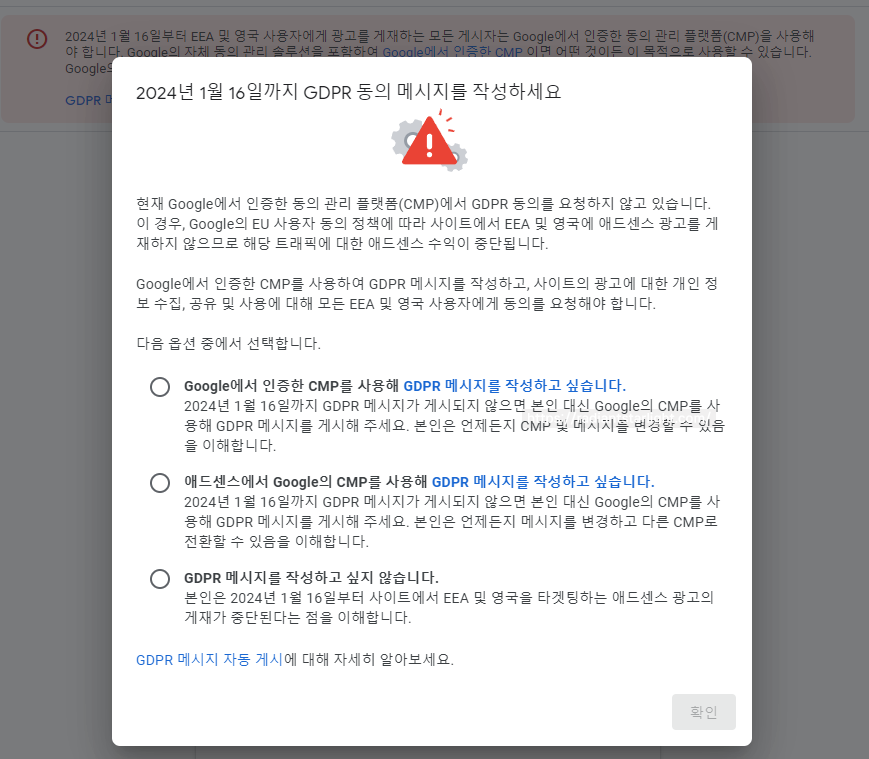 애드센스 GDPR