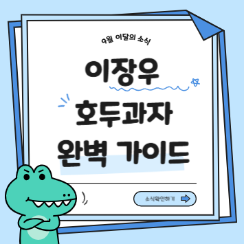 호두과자