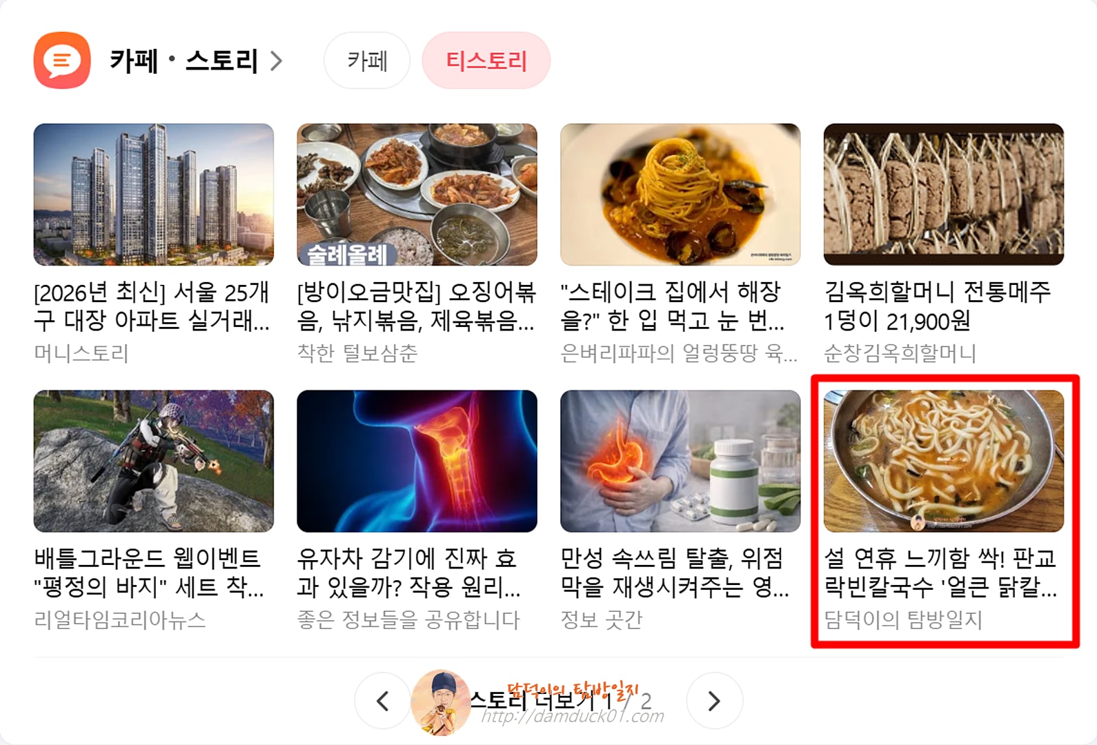 2026년 2월 20일 다음 PC 사이트 티스토리 채널