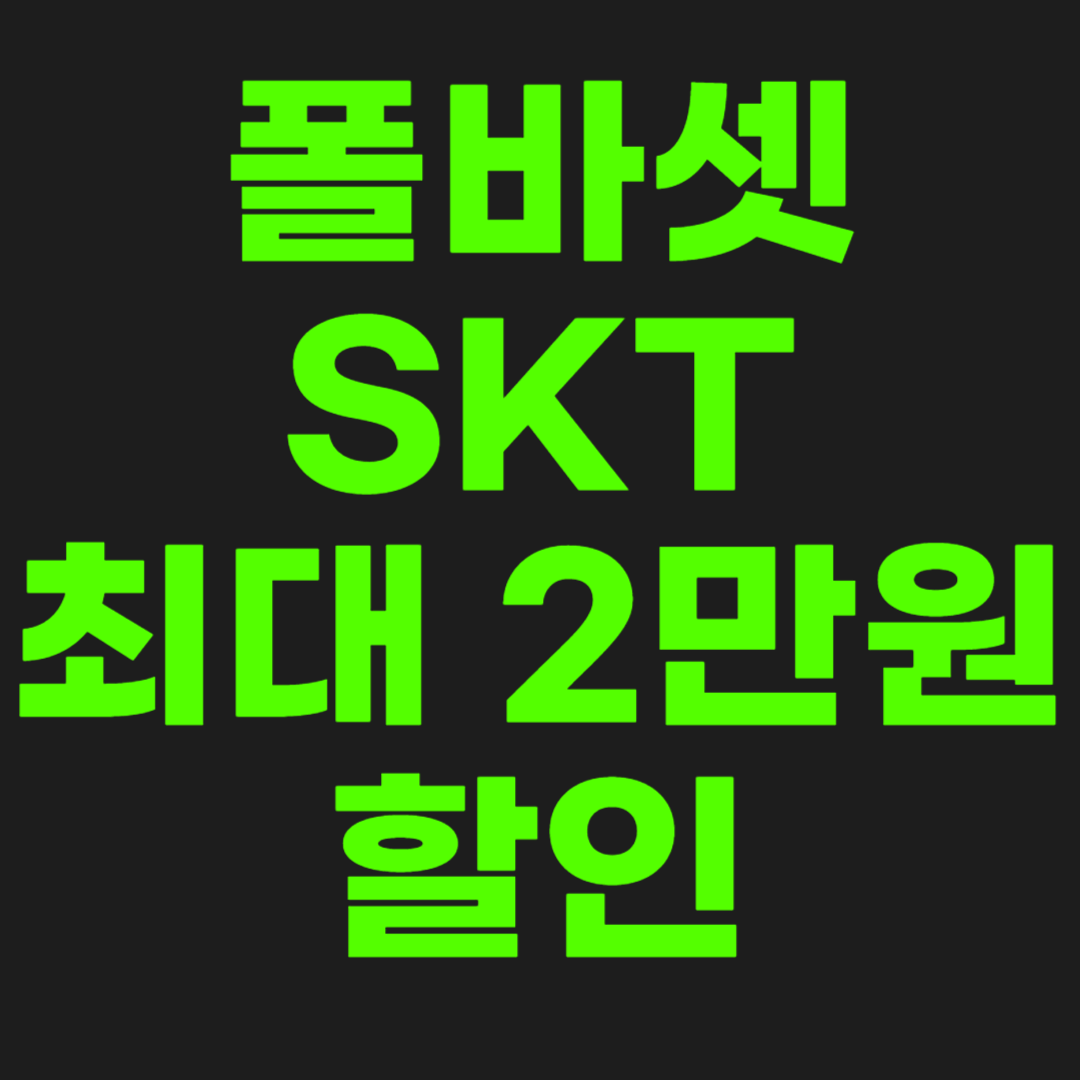 폴바셋-할인-썸네일