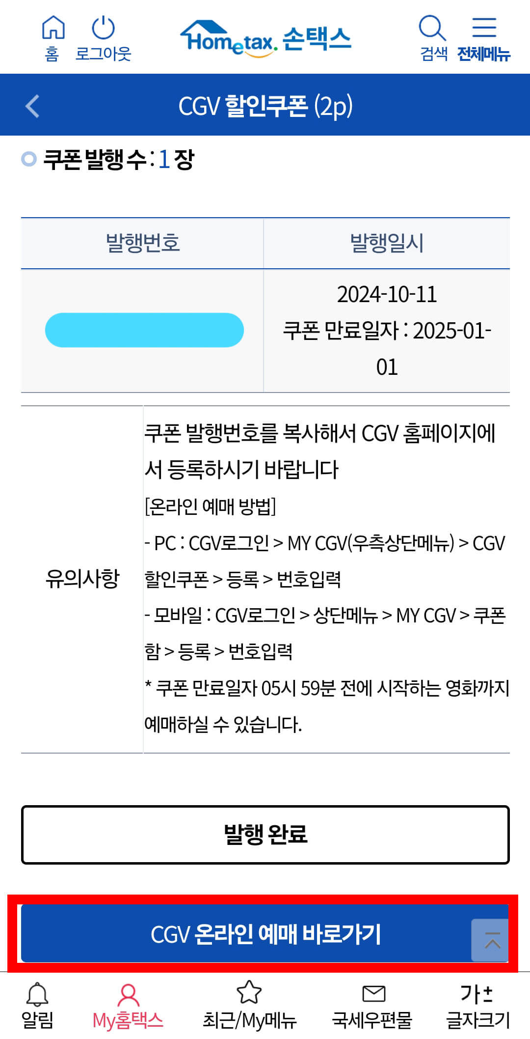 쿠폰등록하러 가기