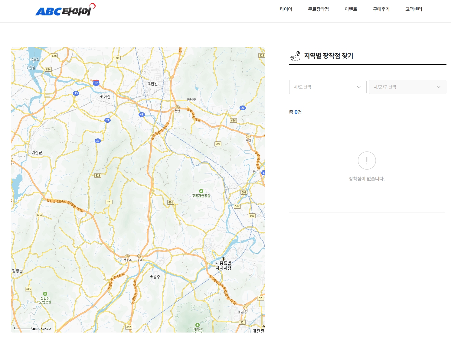 ABC타이어-지역별-장착점-찾기