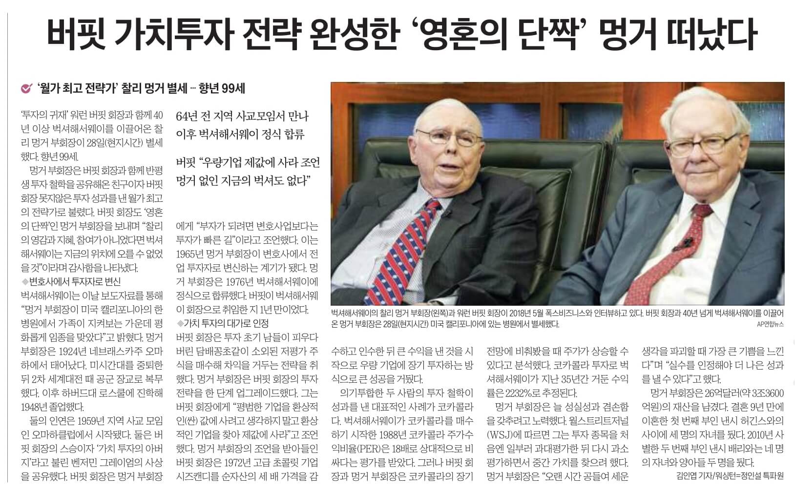 11월 30일 목 신문스크랩